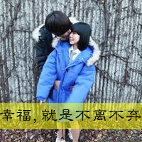 没人能取代你在我心上:打打闹闹的情侣亲密带字_WWW.TQQA.COM