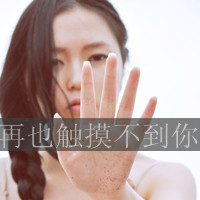 非主流伤感带文字的QQ头像_WWW.TQQA.COM