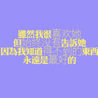 非主流个性图片文字头像:坚持梦想_WWW.TQQA.COM