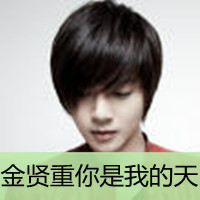 金贤重qq头像_WWW.TQQA.COM