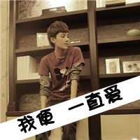 幸福的带字情侣头像:只因我爱你_WWW.TQQA.COM