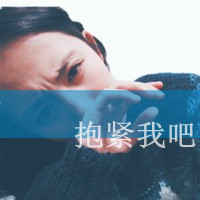 舍不得又如何:只能在梦中怀恋的伤感带字女生头_WWW.TQQA.COM