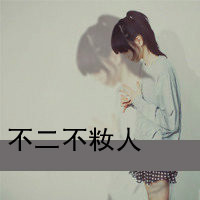 黑色头像带字女生伤感:不爱请放手_WWW.TQQA.COM