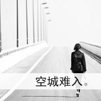 你的世界没有我:灰色伤感颓废女生头像带字_WWW.TQQA.COM