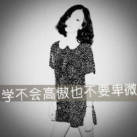 QQ女生黑色带字头像:玩命不玩心_WWW.TQQA.COM