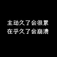 纯文字的混搭个性头像:不爱:请走开_WWW.TQQA.COM