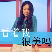 非主流头像女生带字2016霸气:我想你是爱我的_WWW.TQQA.COM