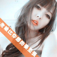 专心爱几秒好不好:带非主流文字的女生头像_WWW.TQQA.COM