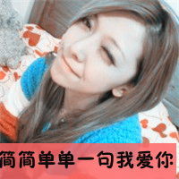 不爱豹纹爱条纹:快乐的萌系小清新带字女生头像_WWW.TQQA.COM