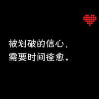 文字类黑底白字红心qq头像:一个人翻旧电影_WWW.TQQA.COM