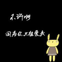 三百年:我也依然爱你:情侣头像卡通可爱带字_WWW.TQQA.COM