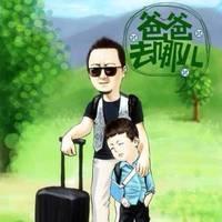 爸爸去哪儿卡通头像图片:你爱么？_WWW.TQQA.COM