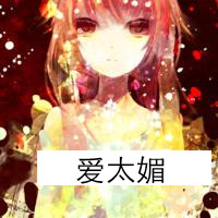 天真可爱通小女孩头像带字:在幼稚一回_WWW.TQQA.COM