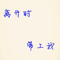 有爱的情侣头像一对:爱她就不负她_WWW.TQQA.COM