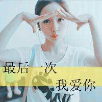 阳光可爱qq头像女生带字:心只为你开_WWW.TQQA.COM