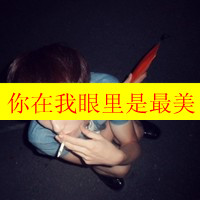 非主流伤感情侣头像:爱我就别抛下我_WWW.TQQA.COM