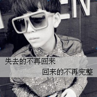 qq灰色头像带字非主流男生:不离不弃只存在回忆_WWW.TQQA.COM