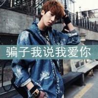 带子的男生锅qq头像图片_WWW.TQQA.COM