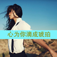 让时间说真话:朦胧意境头像女生带字_WWW.TQQA.COM