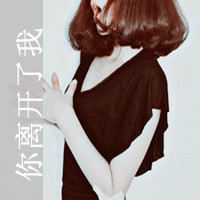 就算再痛也要忍:非主流女生带字QQ头像_WWW.TQQA.COM