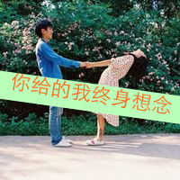 手拉手的情侣头像:你给我的一世想念_WWW.TQQA.COM