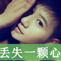 好看的带文字非主流头像_WWW.TQQA.COM