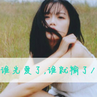 我愿意用所有时间换你微笑:小清新带字头像_WWW.TQQA.COM