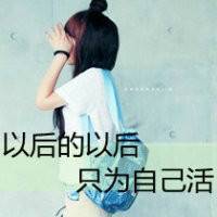 阳光可爱qq头像女生带字:心只为你开_WWW.TQQA.COM