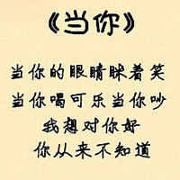我知道自己很爱你:个性纯文字QQ头像_WWW.TQQA.COM