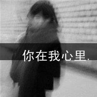 听着情歌流眼泪:qq黑白头像伤感带字:男生:寂寞相_WWW.TQQA.COM