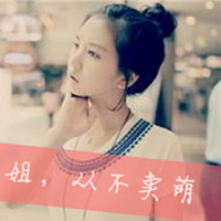 可爱小清新女头像带字:姐从来不卖萌之会装可爱_WWW.TQQA.COM