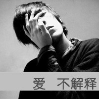 男生带字灰色头像:绕千年:许你一世永恒天_WWW.TQQA.COM