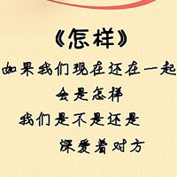我知道自己很爱你:个性纯文字QQ头像_WWW.TQQA.COM