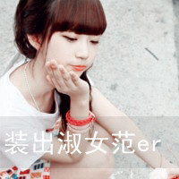 纯真可爱带字QQ头像:你若安好我就幸福_WWW.TQQA.COM