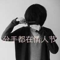 2016最新伤感情侣头像_WWW.TQQA.COM