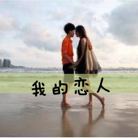 情侣头像左一右带字:霸气:爱你在心口难开_WWW.TQQA.COM