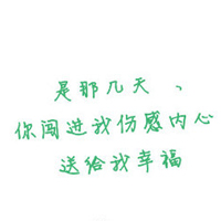 爱情是你选择的泡沫:qq情侣非人物头像一对:回到_WWW.TQQA.COM