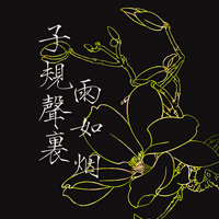 意境文字头像:越是没有人爱:就越要爱自己_WWW.TQQA.COM