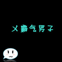 唱一首歌给最爱的人:2016可爱卡通情侣头像带字的_WWW.TQQA.COM