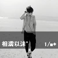 qq情侣头像全身带字:一对一:让我一次爱过够_WWW.TQQA.COM