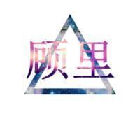 文字头像图片之姑娘要加油:花心男给我滚_WWW.TQQA.COM