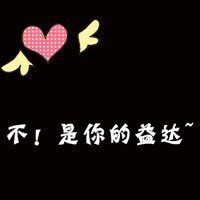唱一首歌给最爱的人:2016可爱卡通情侣头像带字的_WWW.TQQA.COM
