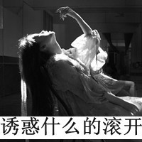 二逼那叫范儿:非主流超霸气带字女头吧_WWW.TQQA.COM
