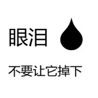 自己写的个性带字头像:混搭系列_WWW.TQQA.COM