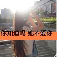 悲伤给谁看:意境带字qq头像_WWW.TQQA.COM