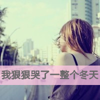 唯美QQ带字头像大全:心无所依_WWW.TQQA.COM