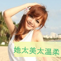 幸福的让人嫉妒:幸福文字个性一男一女QQ情侣头_WWW.TQQA.COM