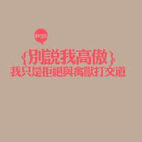 姐就是爱文字控:个性文字控头像大全:我努力的忘_WWW.TQQA.COM