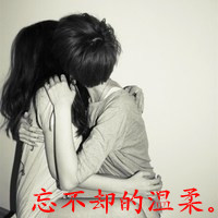 双人情侣带字头像摘选:24小时贴吧热门_WWW.TQQA.COM