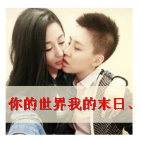 双人情侣带字头像摘选:24小时贴吧热门_WWW.TQQA.COM